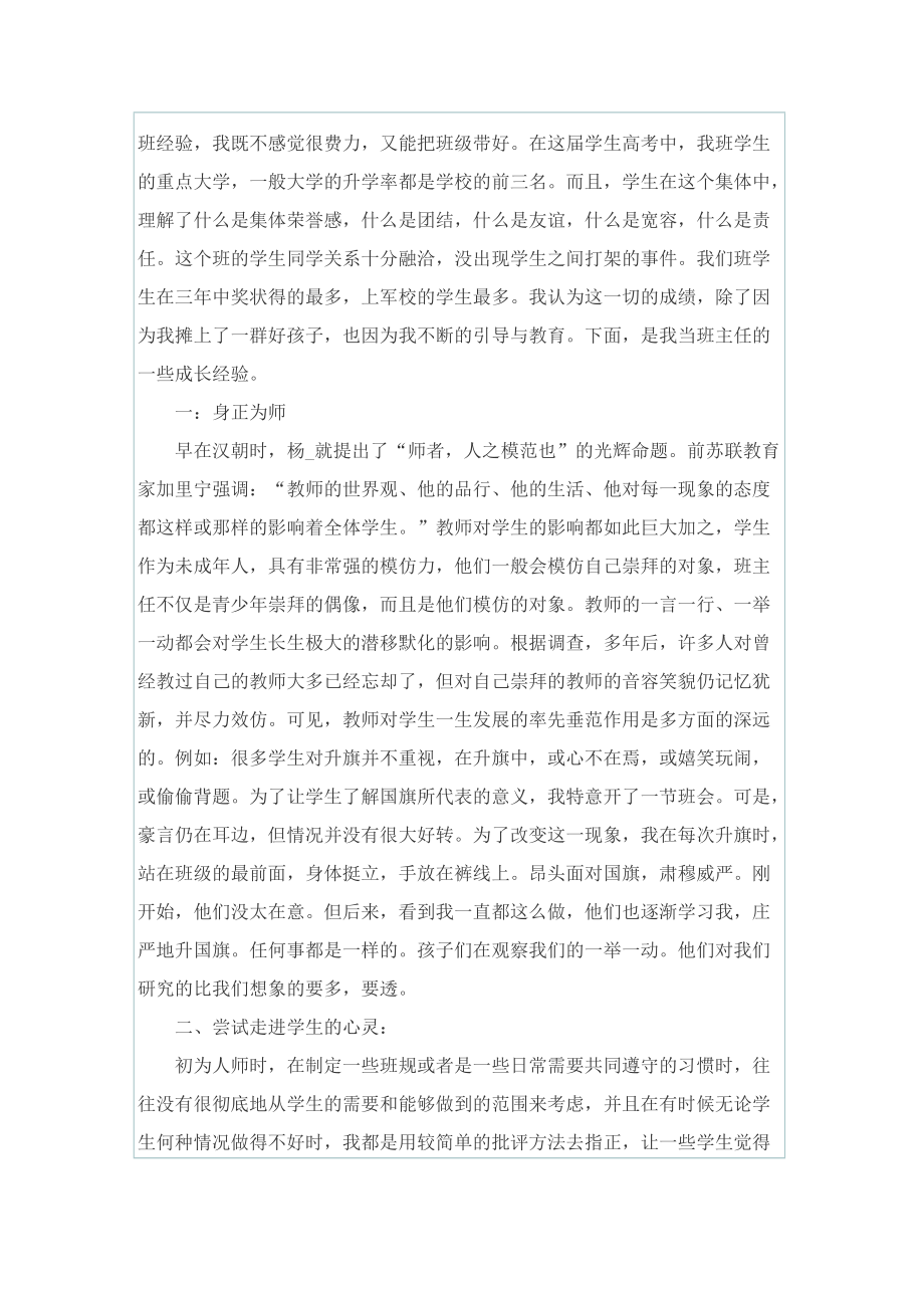 优秀班主任心得体会简短.doc_第3页