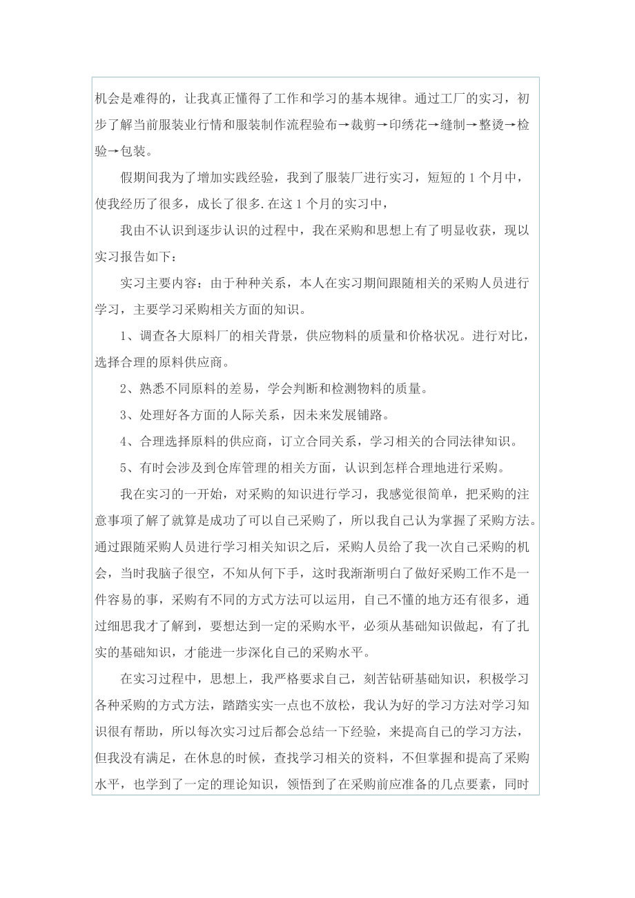 大学教师毕业实习报告.doc_第2页