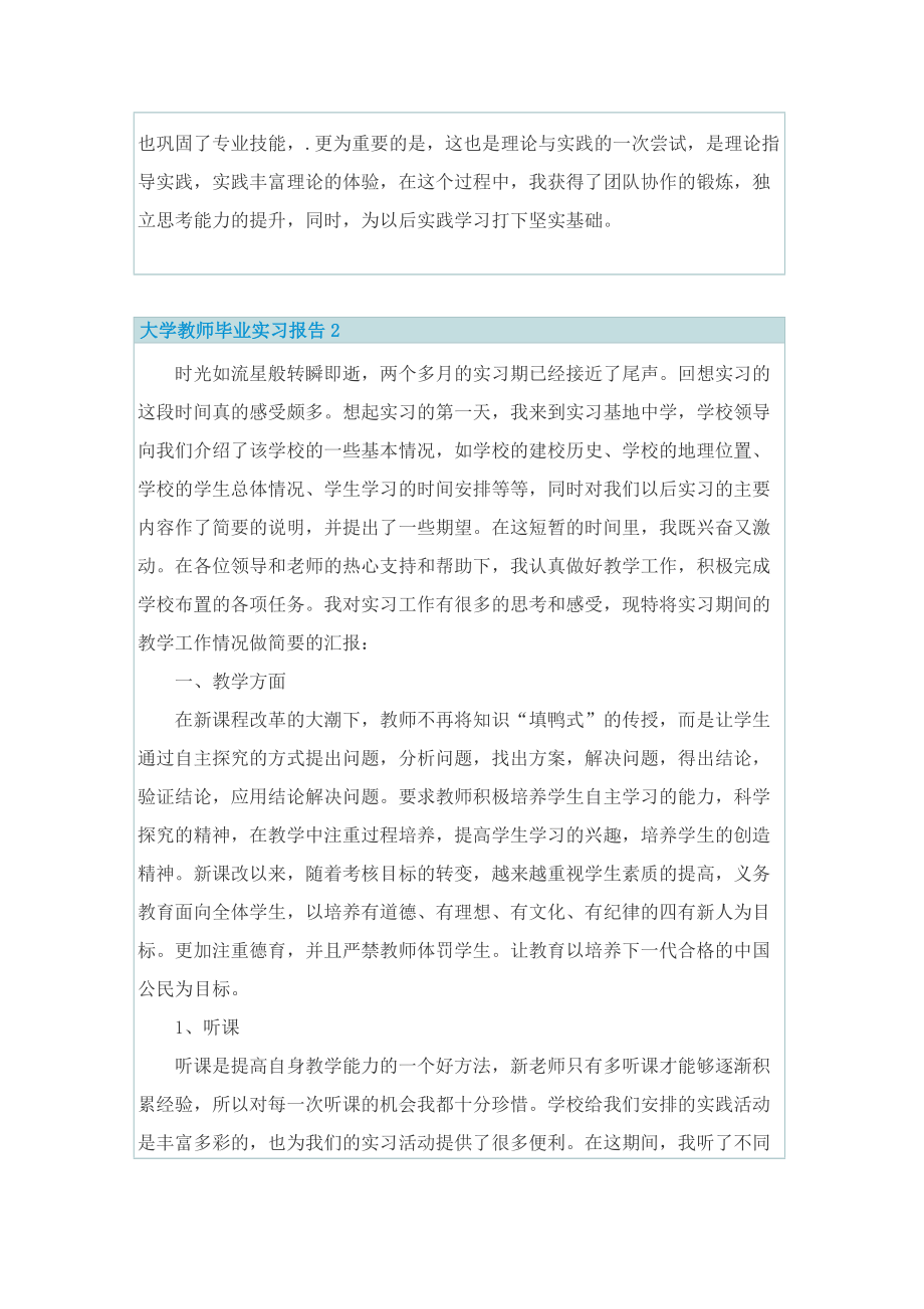 大学教师毕业实习报告.doc_第3页