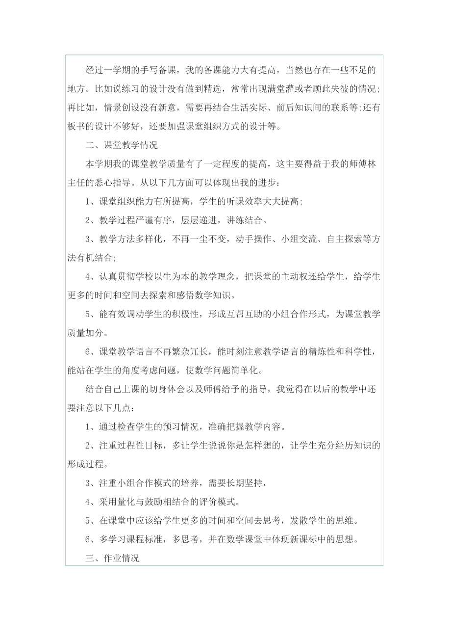 六年级数学老师总结.doc_第2页