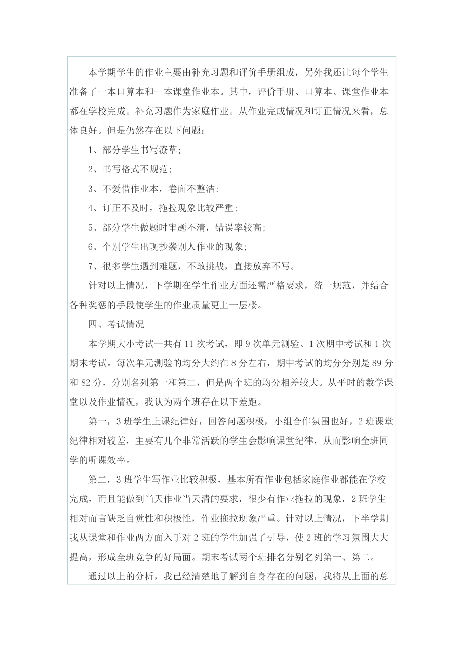 六年级数学老师总结.doc_第3页