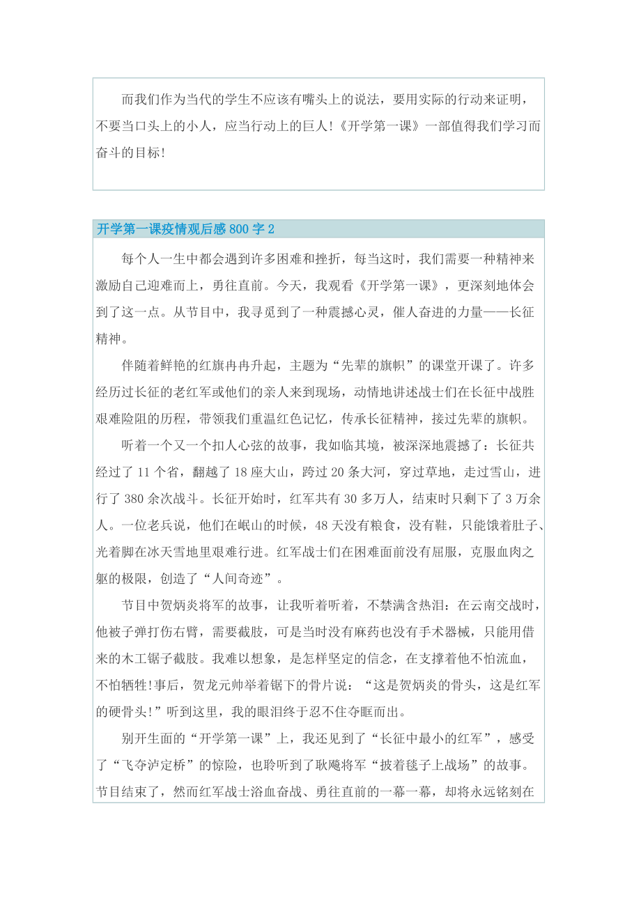 开学第一课疫情观后感800字.doc_第2页