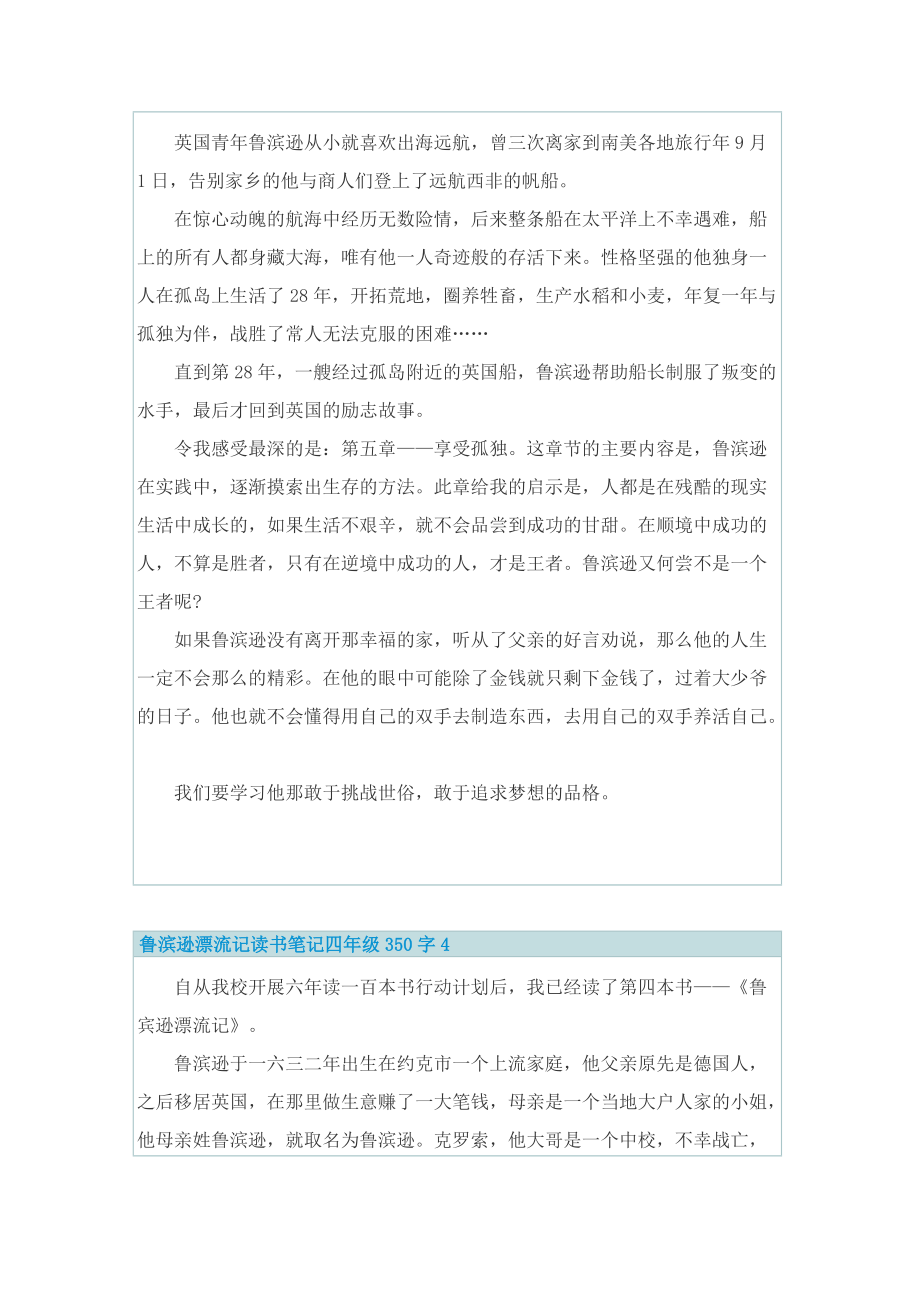 鲁滨逊漂流记读书笔记四年级350字.doc_第3页