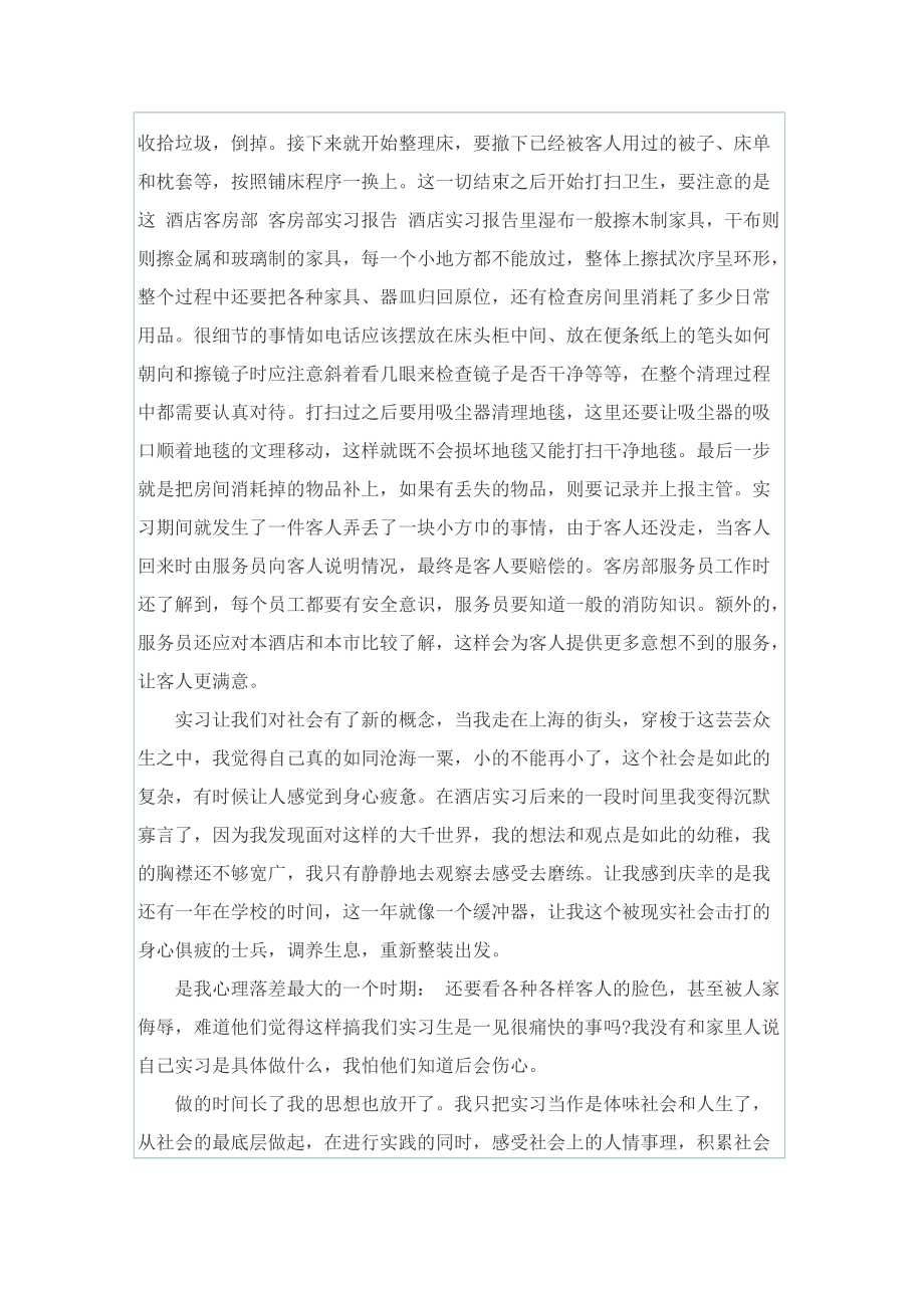 酒店礼宾实习报告3000字.doc_第2页