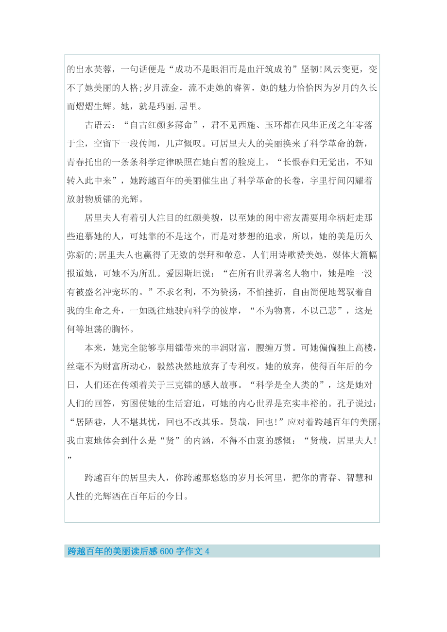 跨越百年的美丽读后感600字作文.doc_第3页