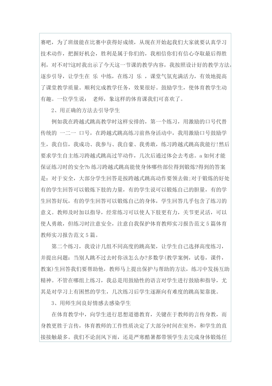 初中体育教师的实习报告.doc_第2页