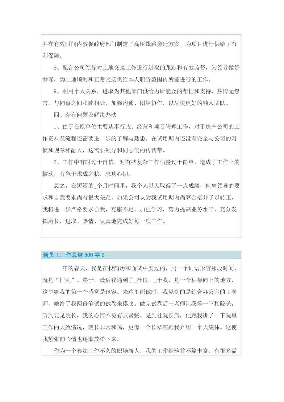 新员工工作总结800字.doc_第2页