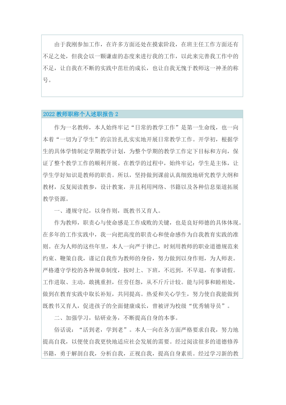 2022教师职称个人述职报告.doc_第3页