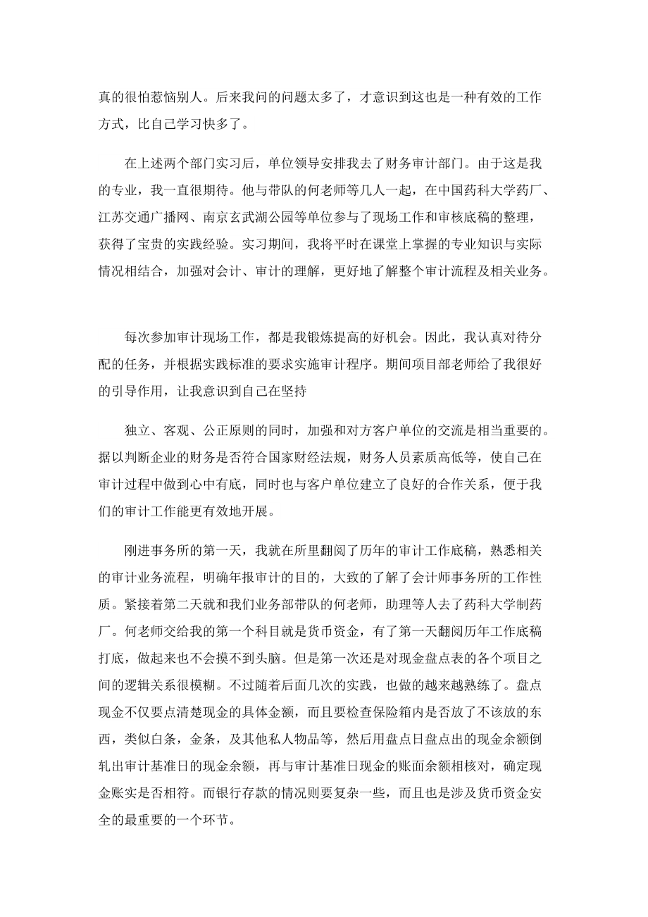 关于会计的实习心得体会范文.doc_第2页