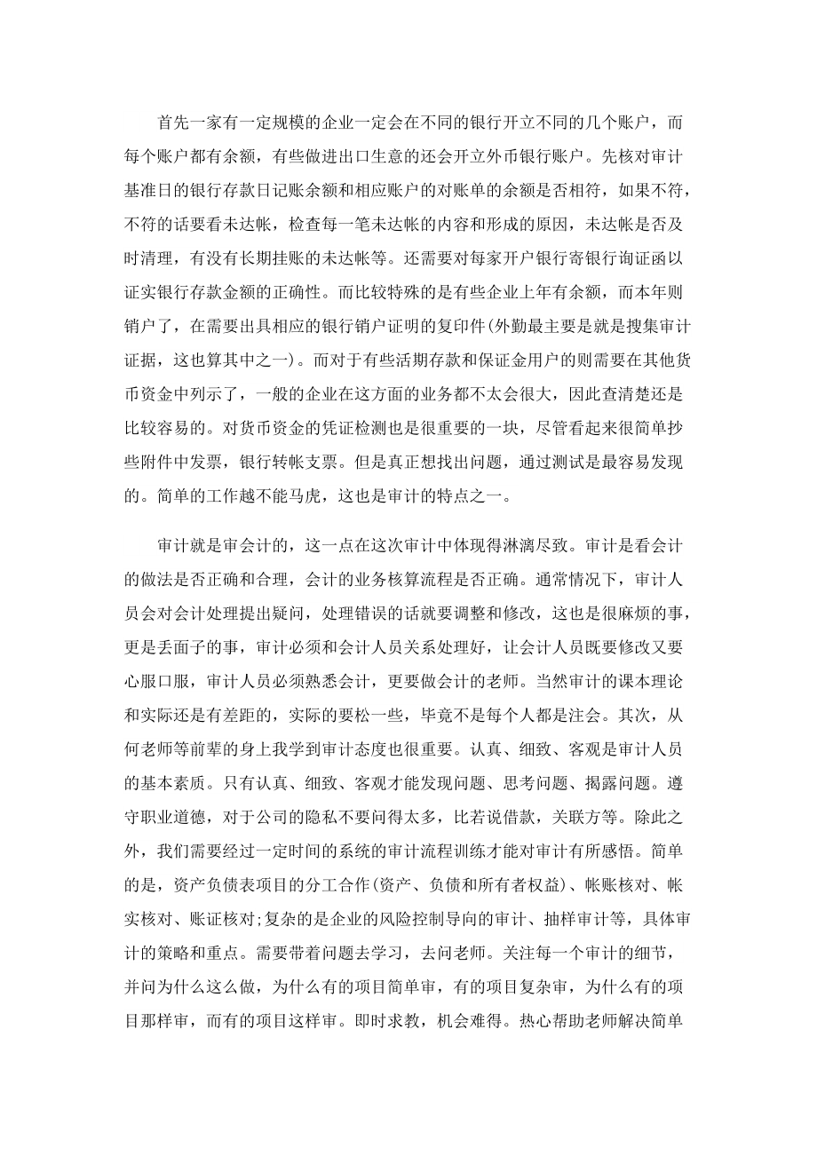 关于会计的实习心得体会范文.doc_第3页