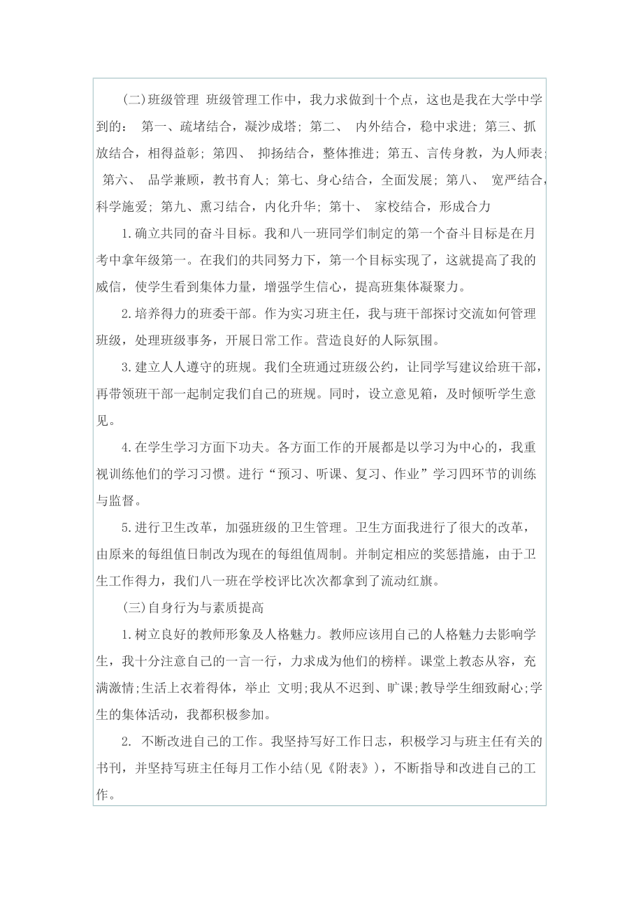 译林英语教学随笔.doc_第3页