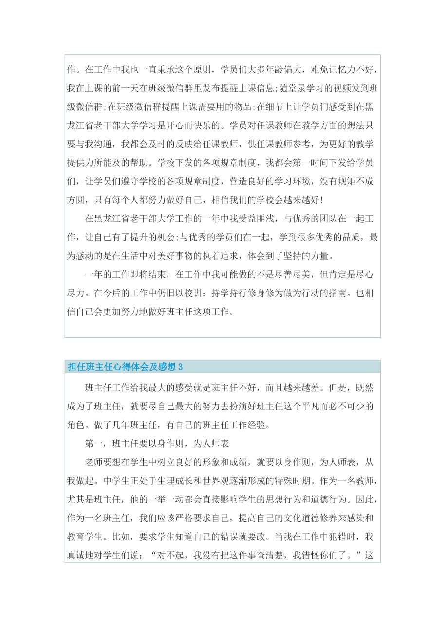 担任班主任心得体会及感想.doc_第2页