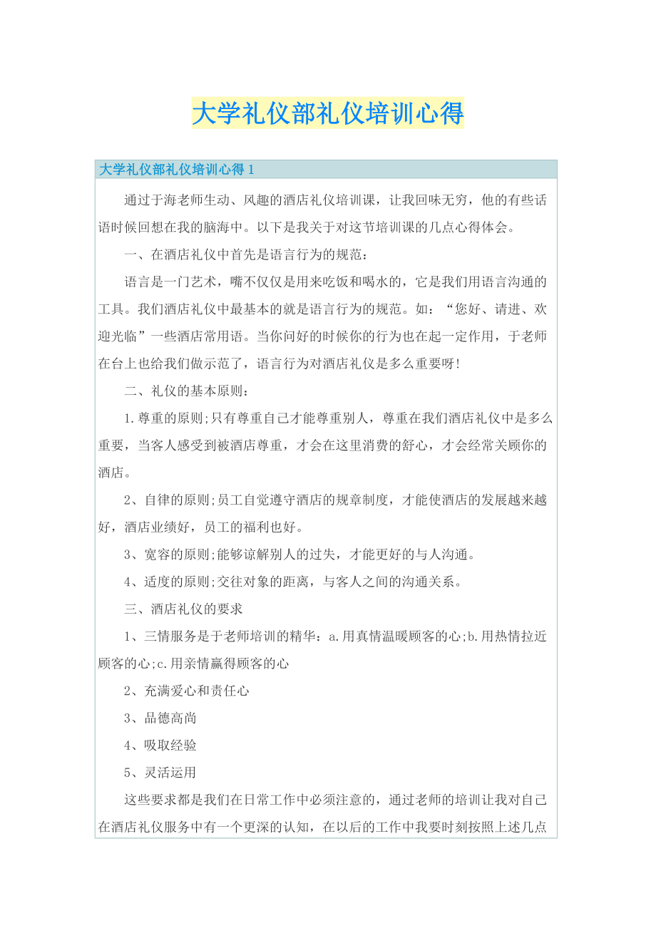 大学礼仪部礼仪培训心得.doc_第1页