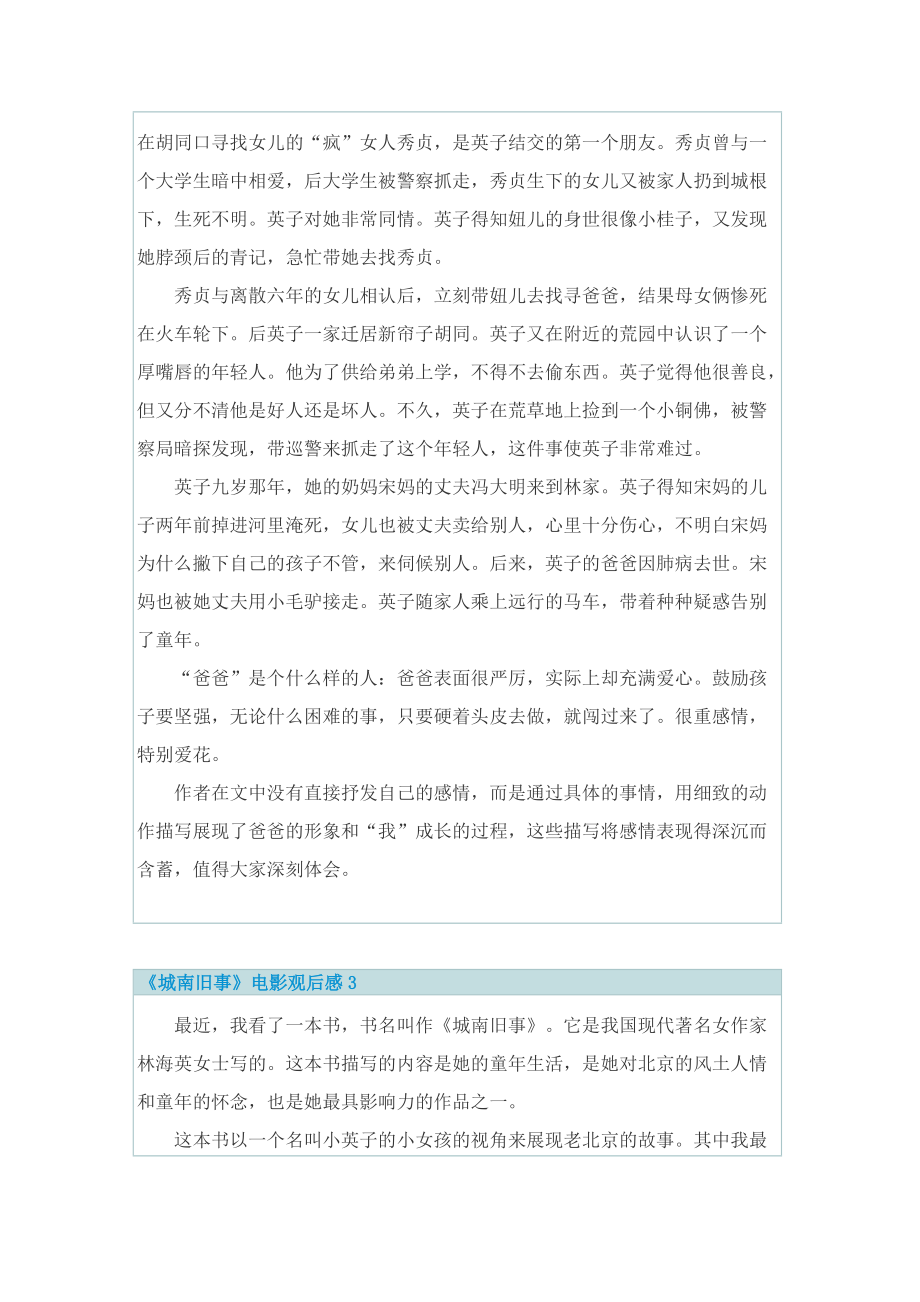 《城南旧事》电影观后感600字_1.doc_第2页