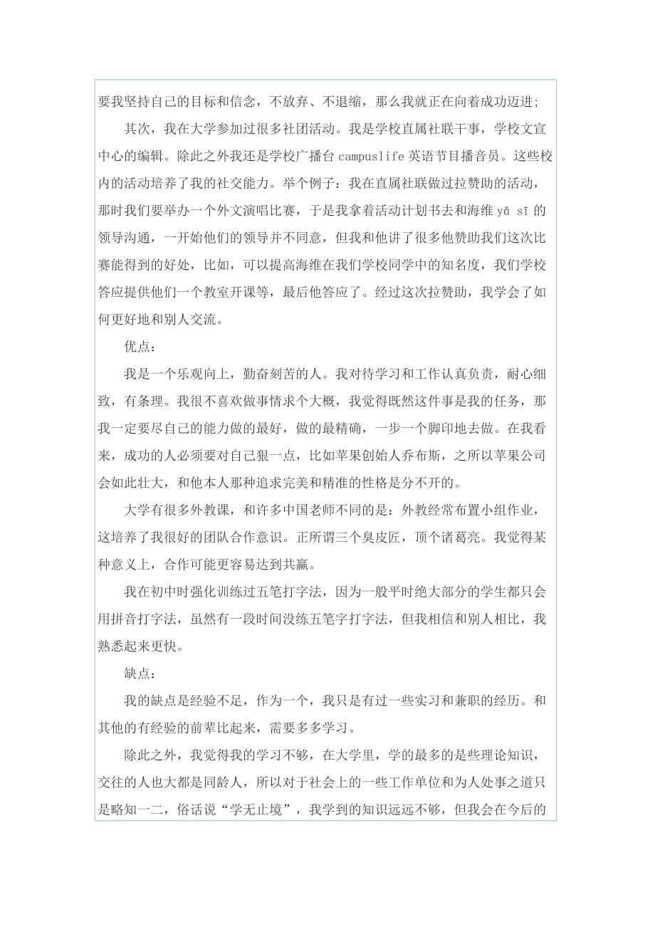 毕业生求职工作的个性自我介绍范文.doc_第3页