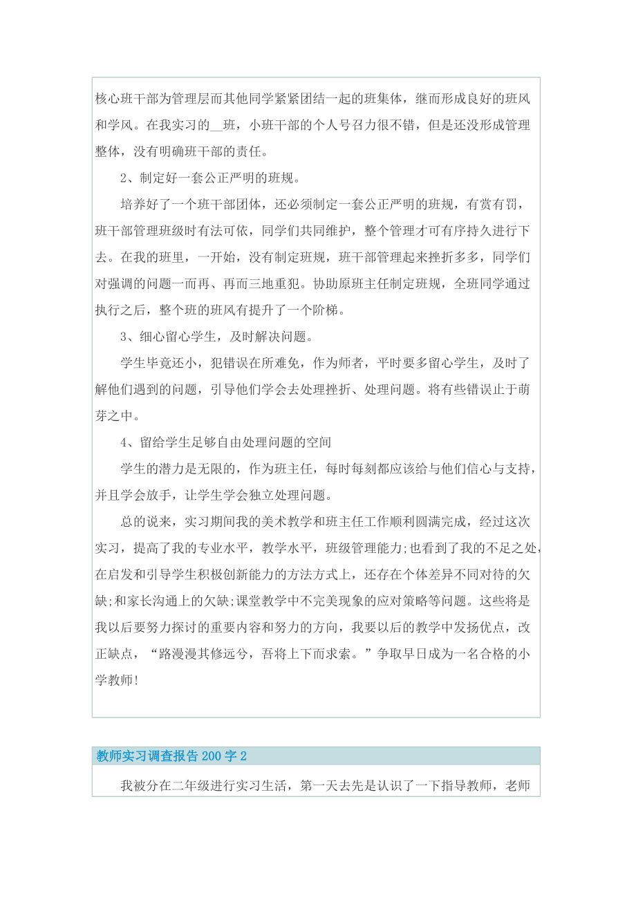 教师实习调查报告200字.doc_第3页