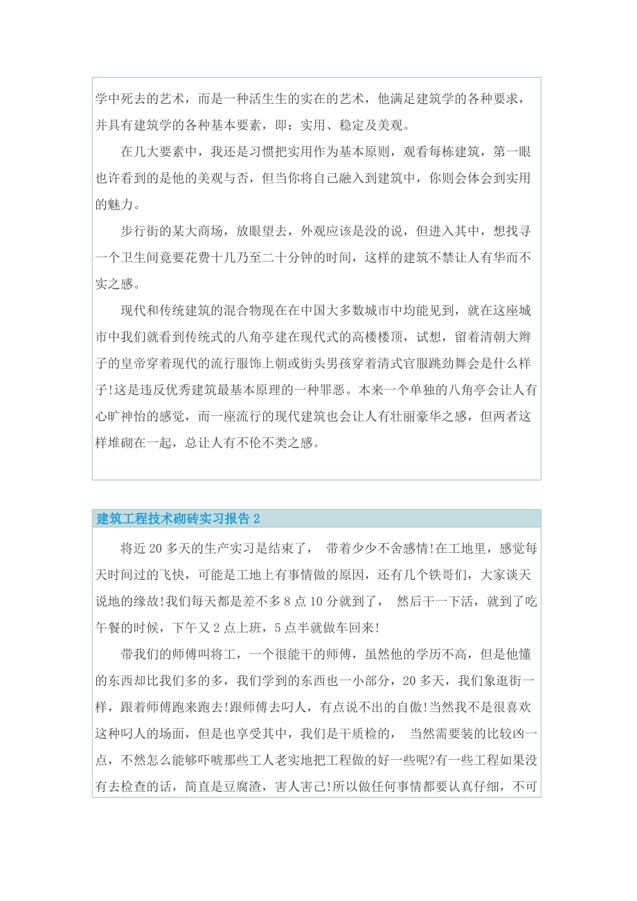 建筑工程技术砌砖实习报告.doc_第2页