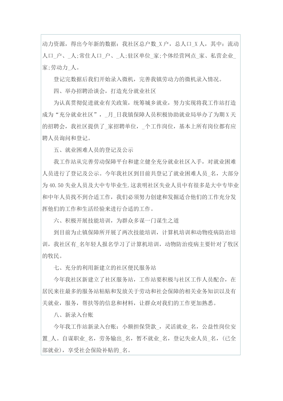 劳动保障监察个人总结.doc_第2页