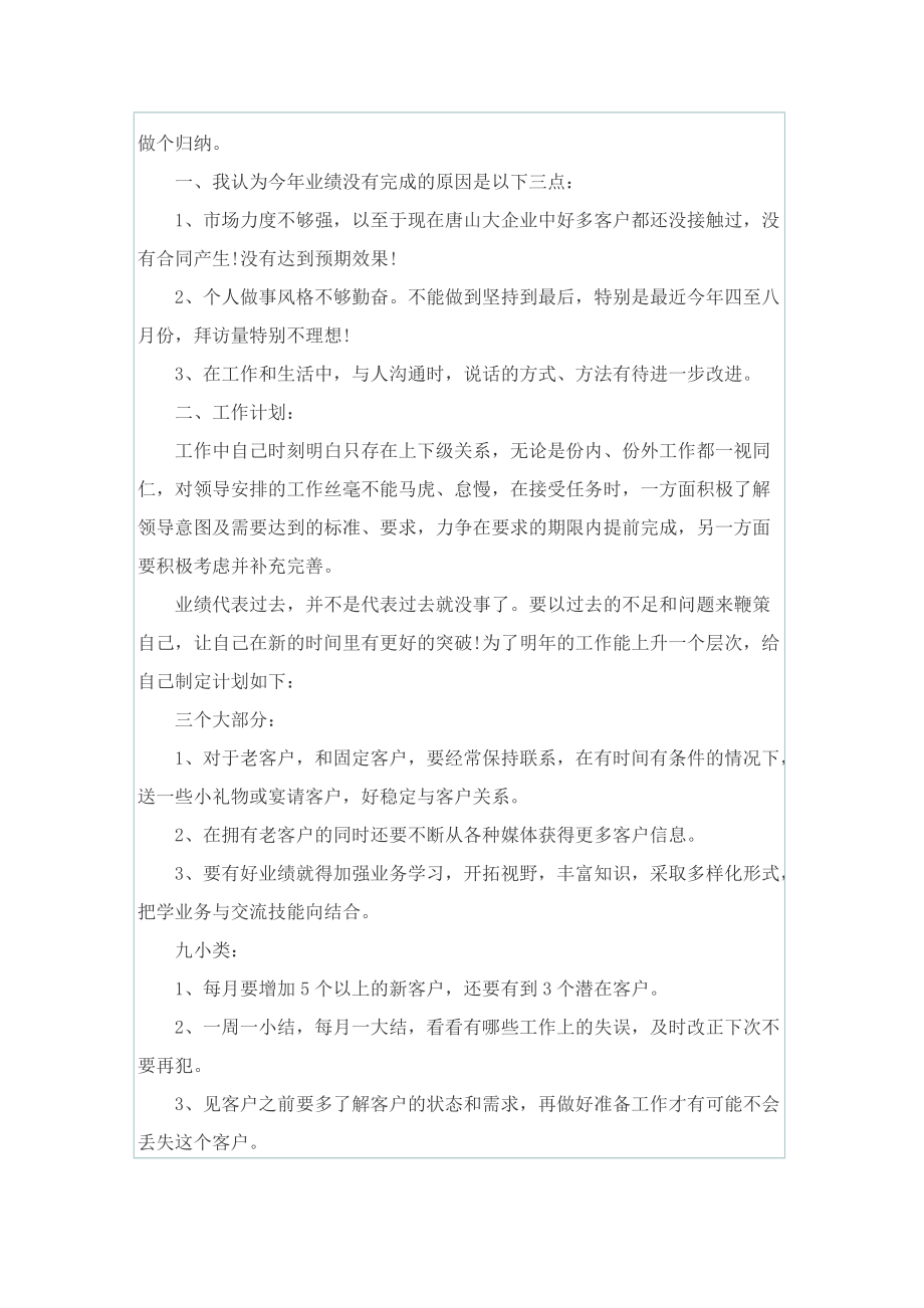 工作总结范文模板销售人员.doc_第3页