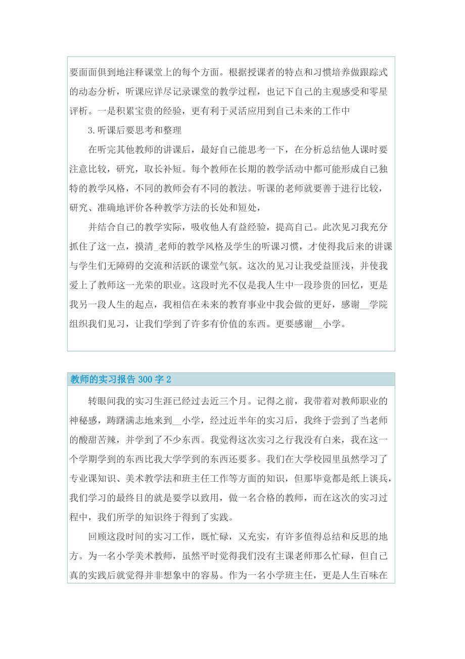 教师的实习报告300字.doc_第3页