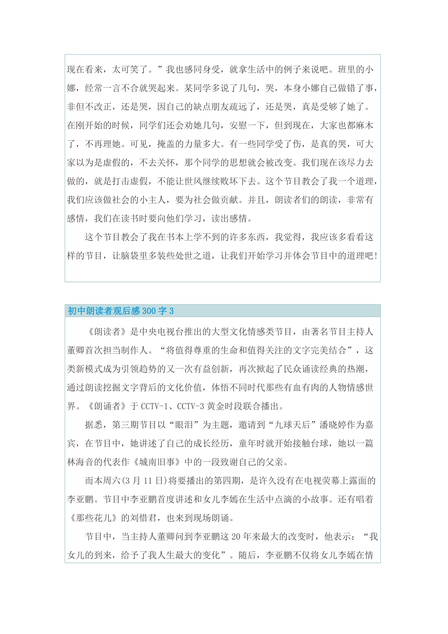 初中朗读者观后感300字.doc_第3页