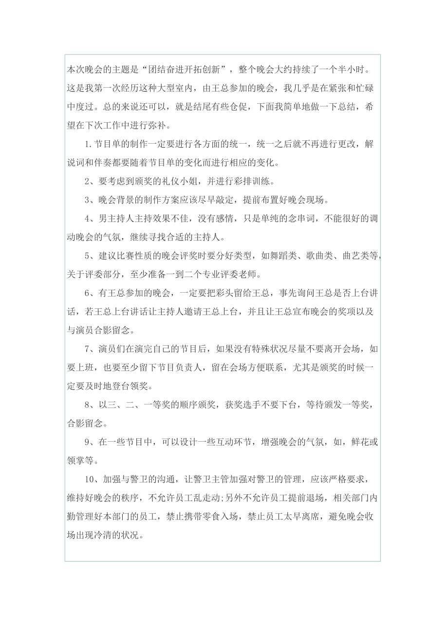 国庆假期个人总结.doc_第2页