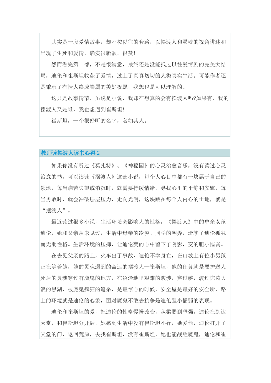 教师读摆渡人读书心得.doc_第2页