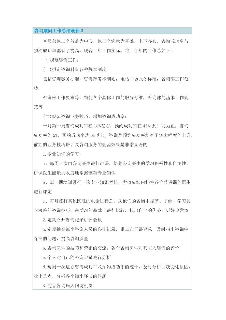 咨询顾问工作总结最新.doc_第3页