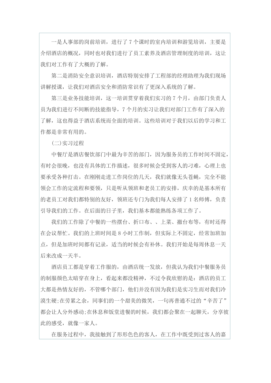 酒店管理客房实习报告.doc_第2页