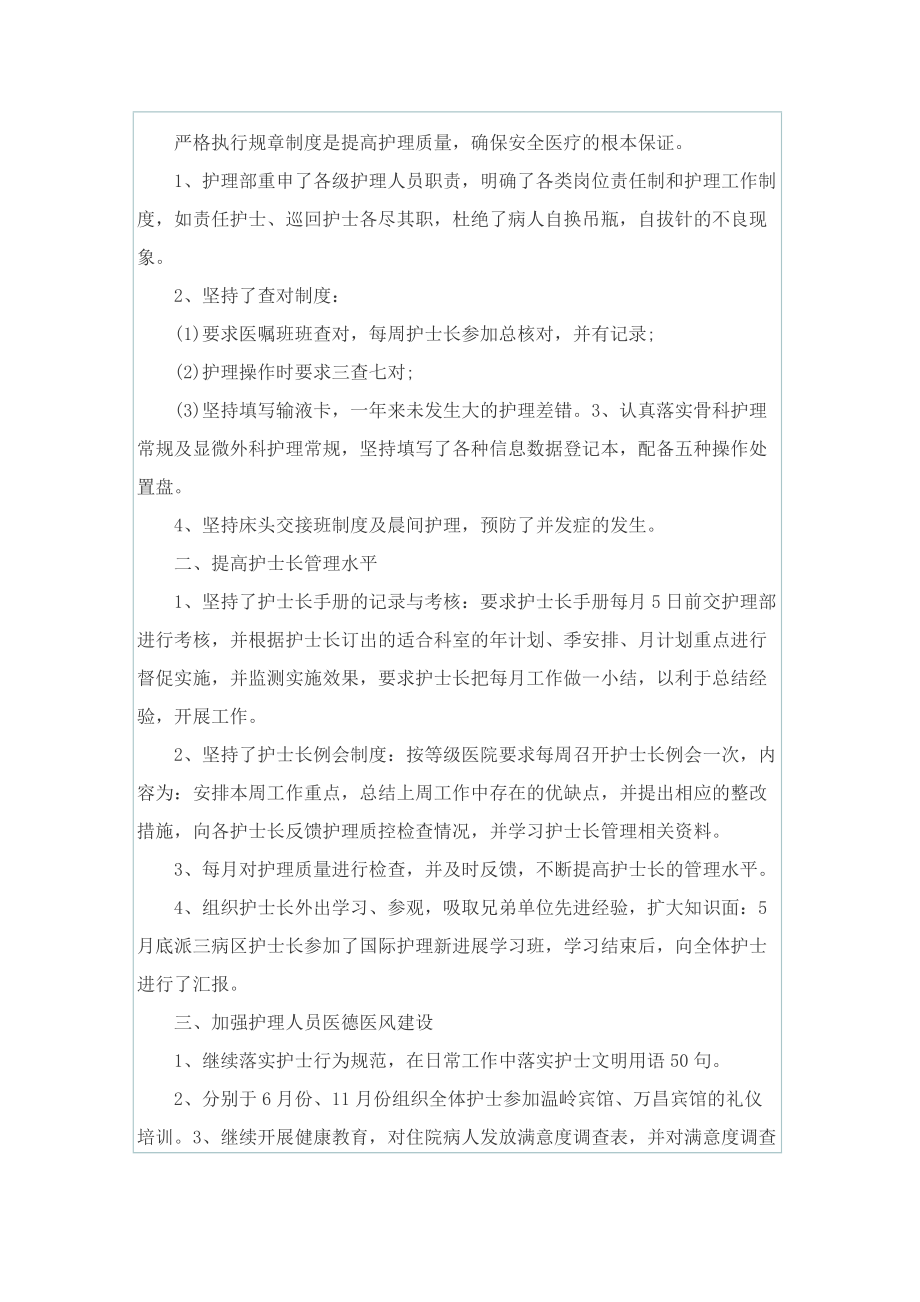 中医护理学习心得.doc_第2页