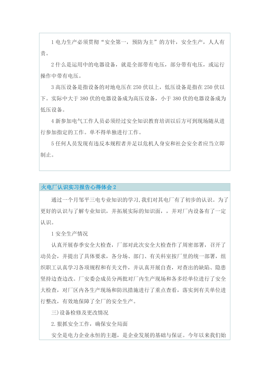 火电厂认识实习报告心得体会.doc_第2页