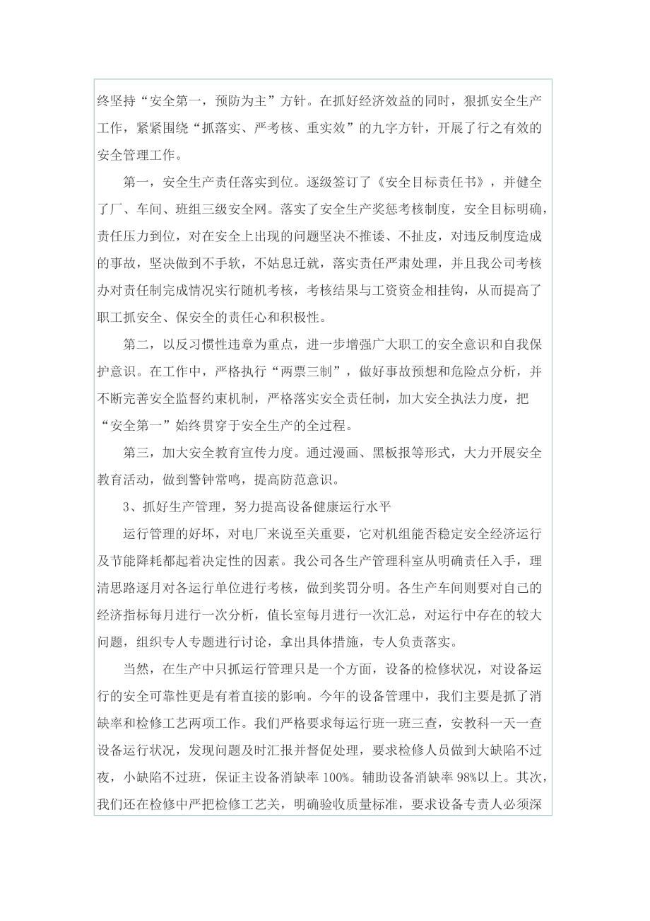 火电厂认识实习报告心得体会.doc_第3页