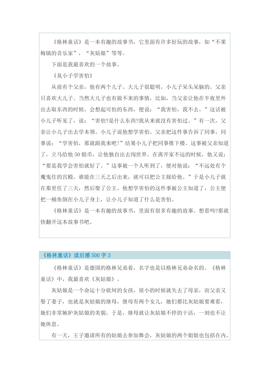 《格林童话》读后感500字.doc_第2页