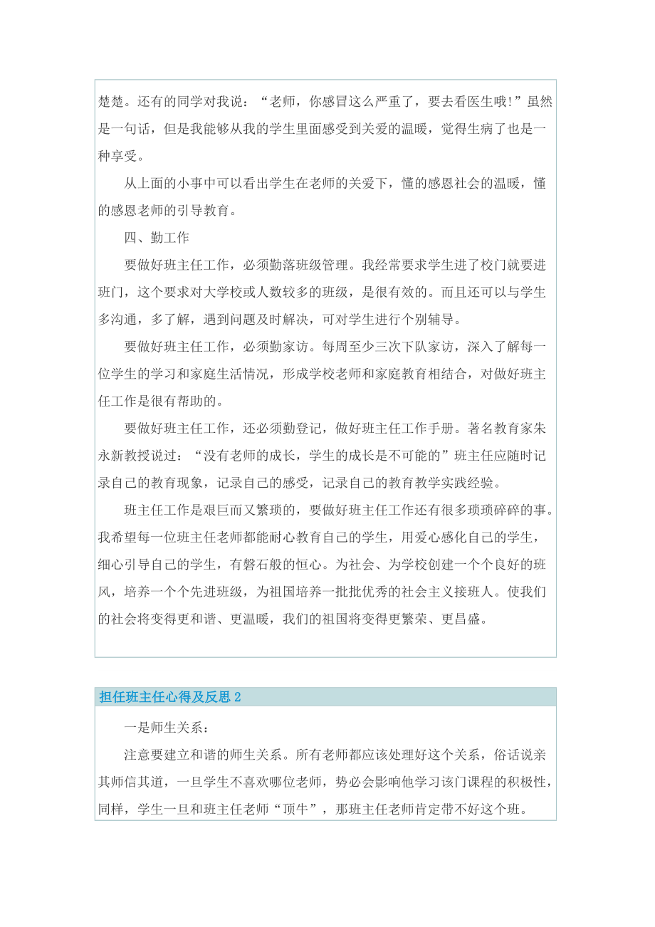 担任班主任心得及反思.doc_第3页