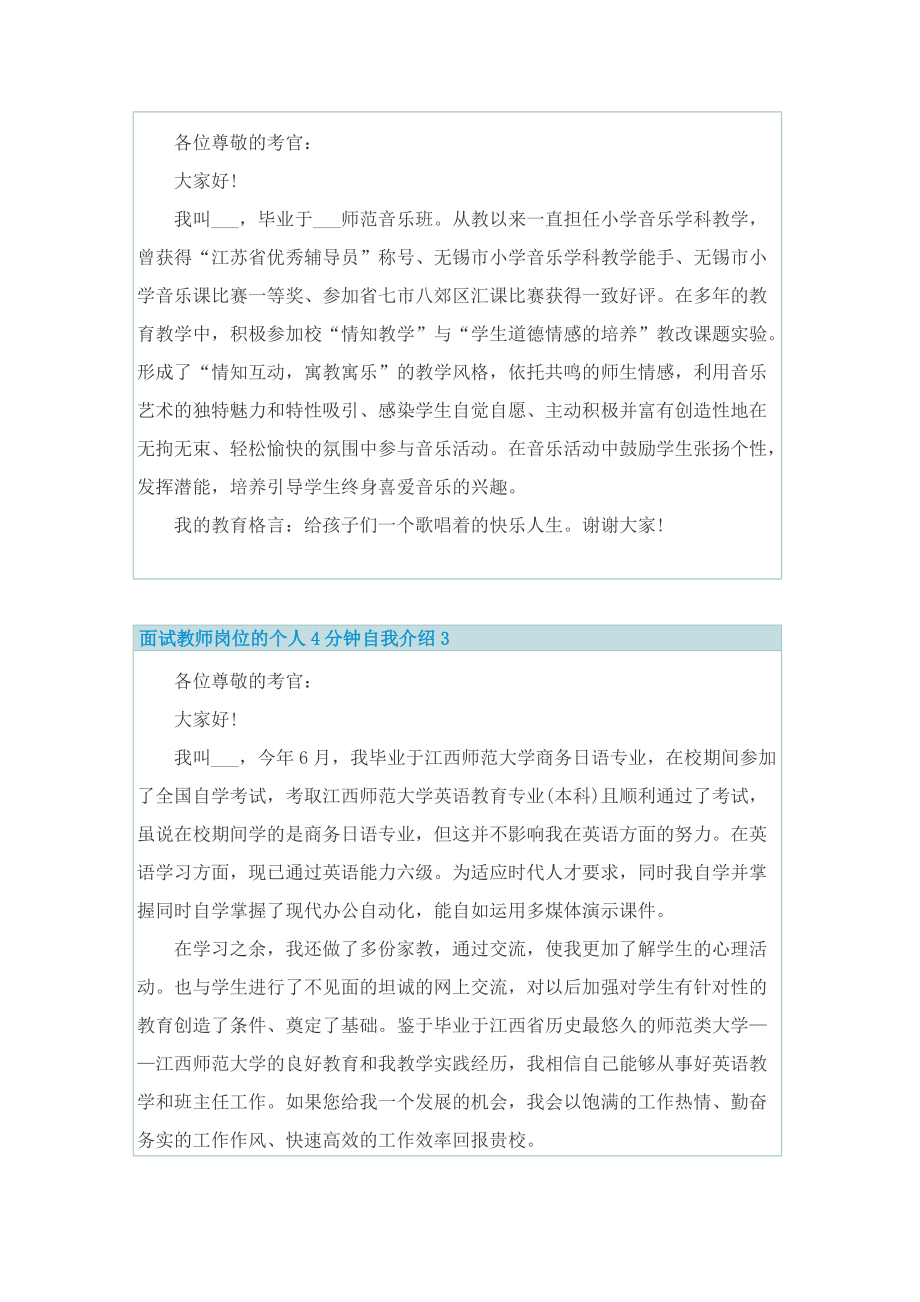 面试教师岗位的个人4分钟自我介绍.doc_第2页