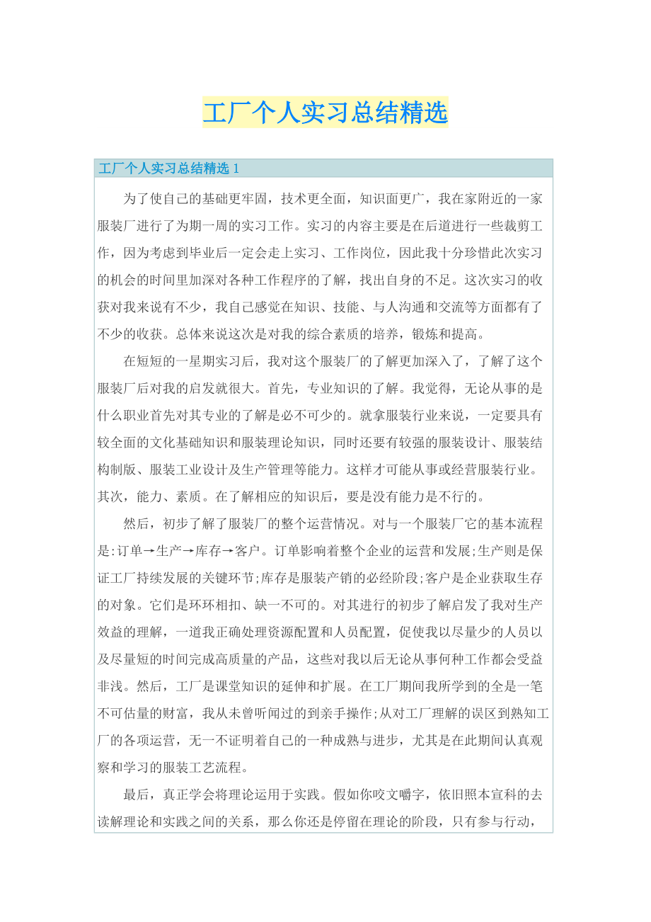 工厂个人实习总结精选.doc_第1页