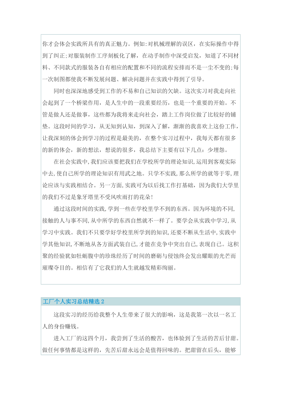 工厂个人实习总结精选.doc_第2页