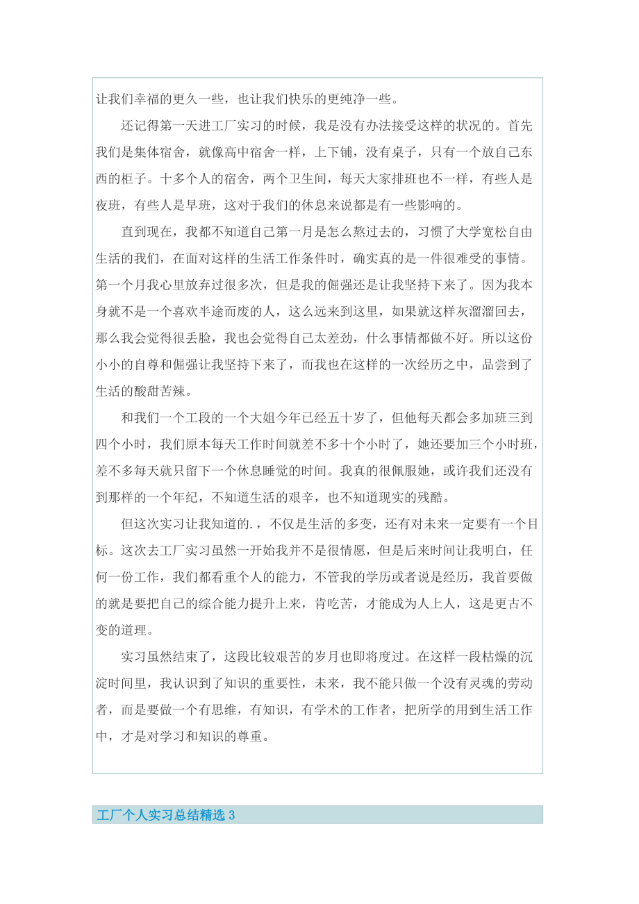 工厂个人实习总结精选.doc_第3页