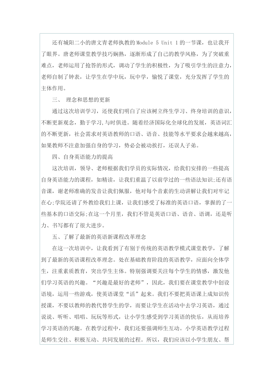 英语专家培训心得体会.doc_第2页