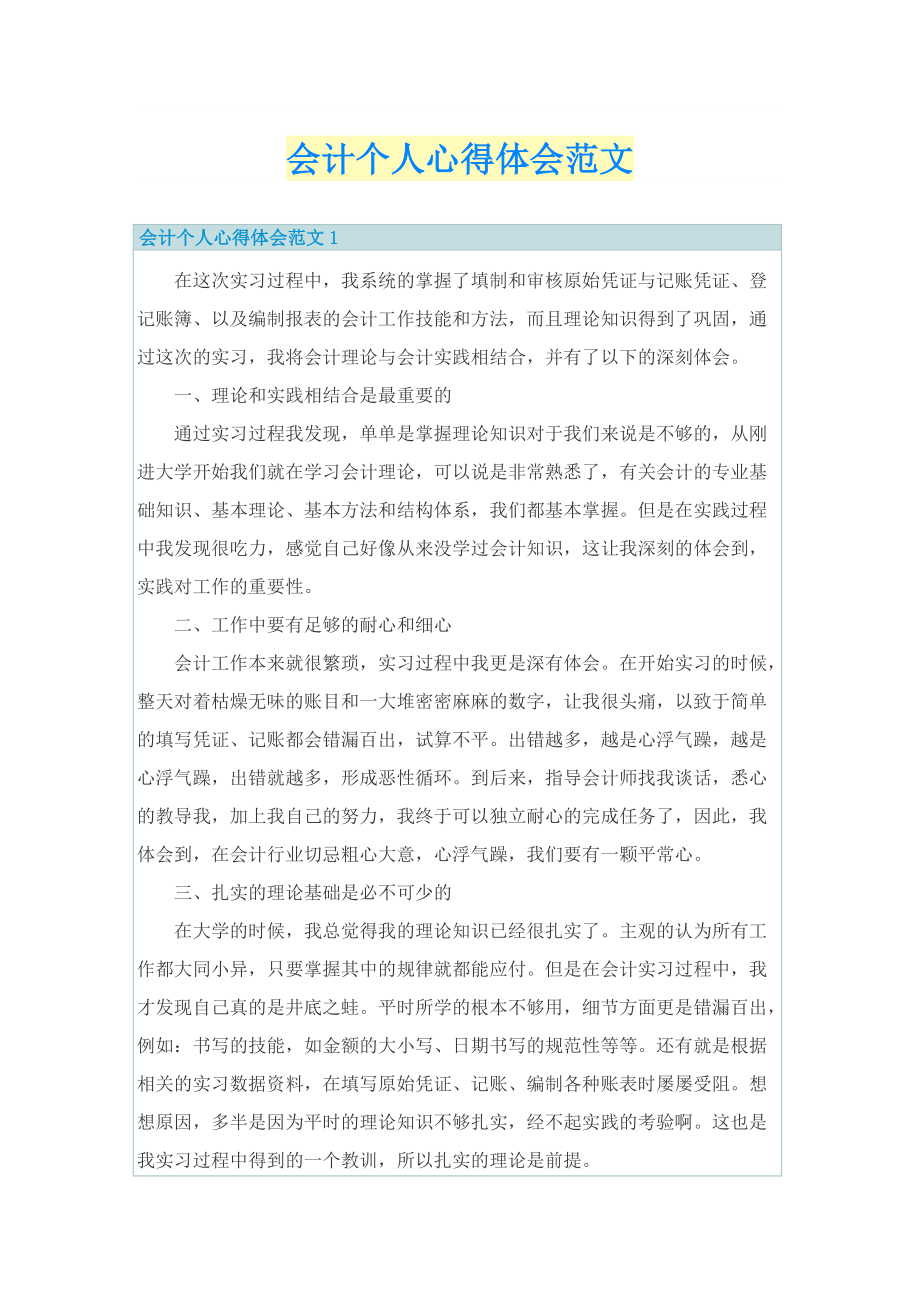 会计个人心得体会范文.doc_第1页