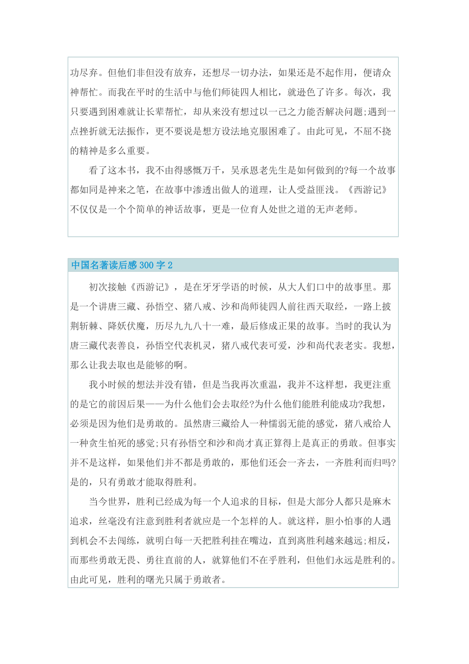 中国名著读后感300字_1.doc_第2页