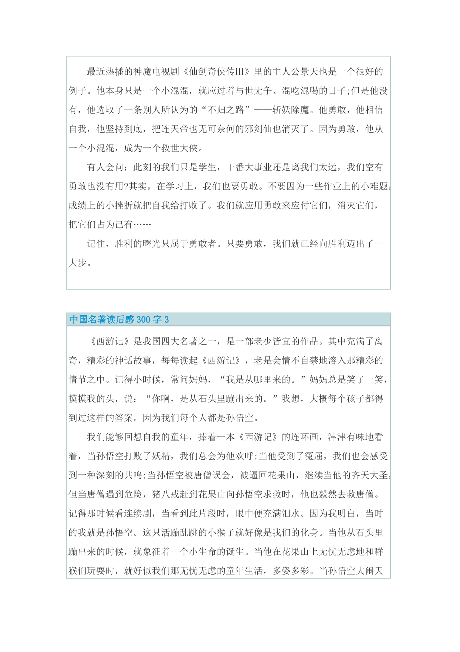 中国名著读后感300字_1.doc_第3页