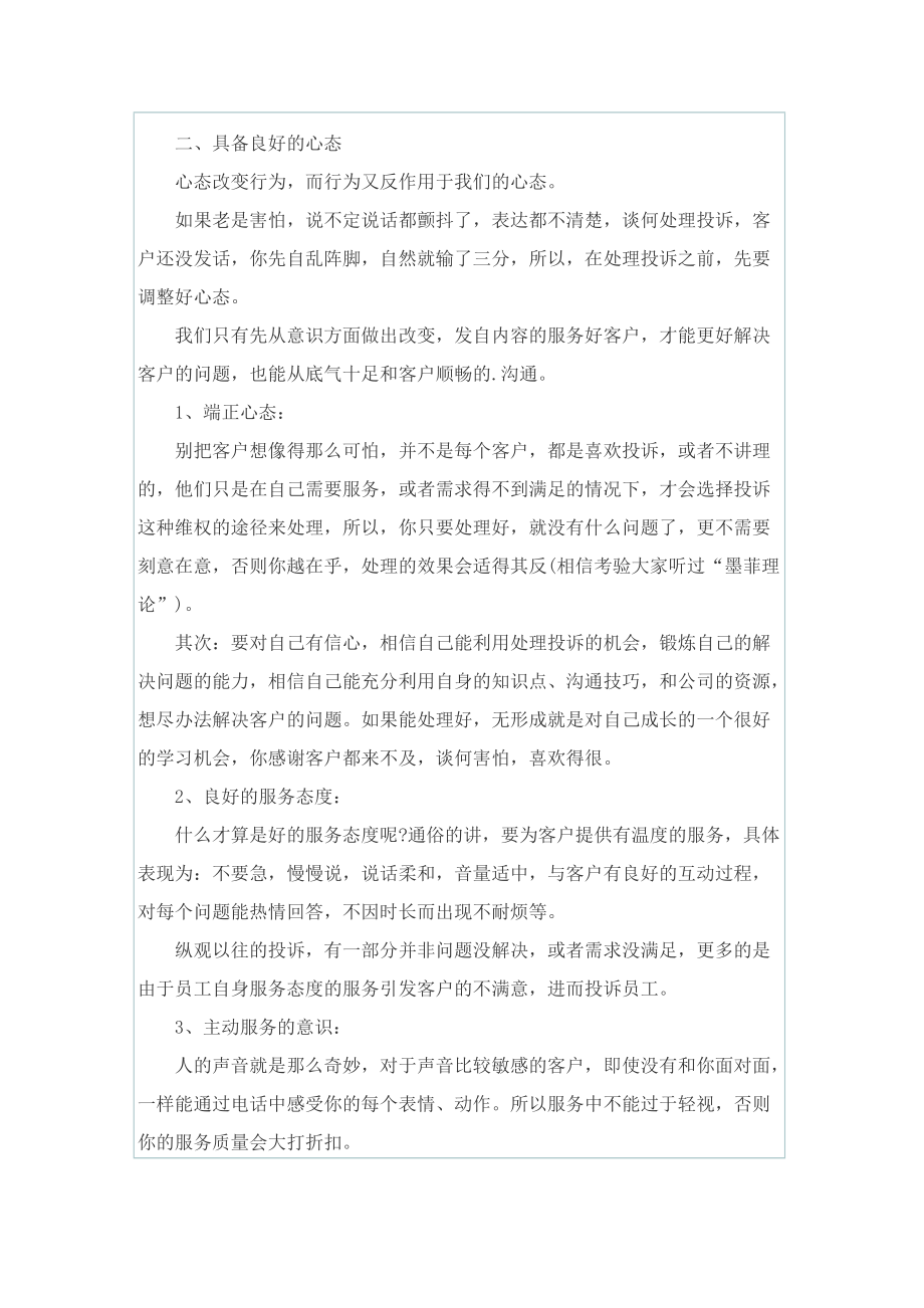 零售行业处理顾客投诉心得.doc_第2页