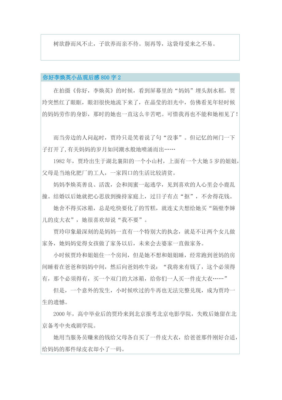 你好李焕英小品观后感800字.doc_第2页