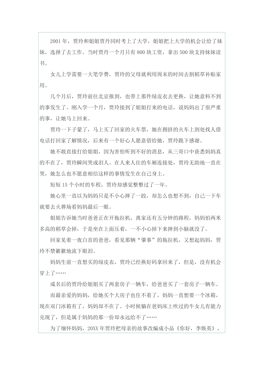 你好李焕英小品观后感800字.doc_第3页