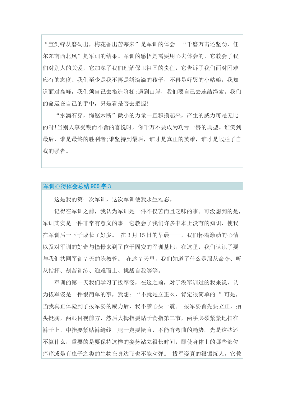 军训心得体会总结900字.doc_第2页