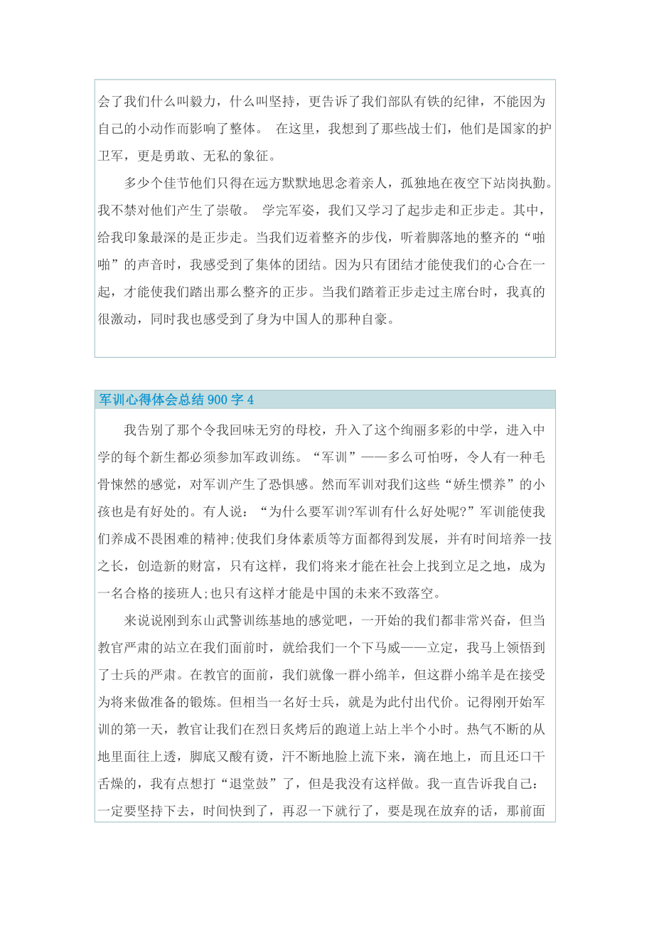 军训心得体会总结900字.doc_第3页