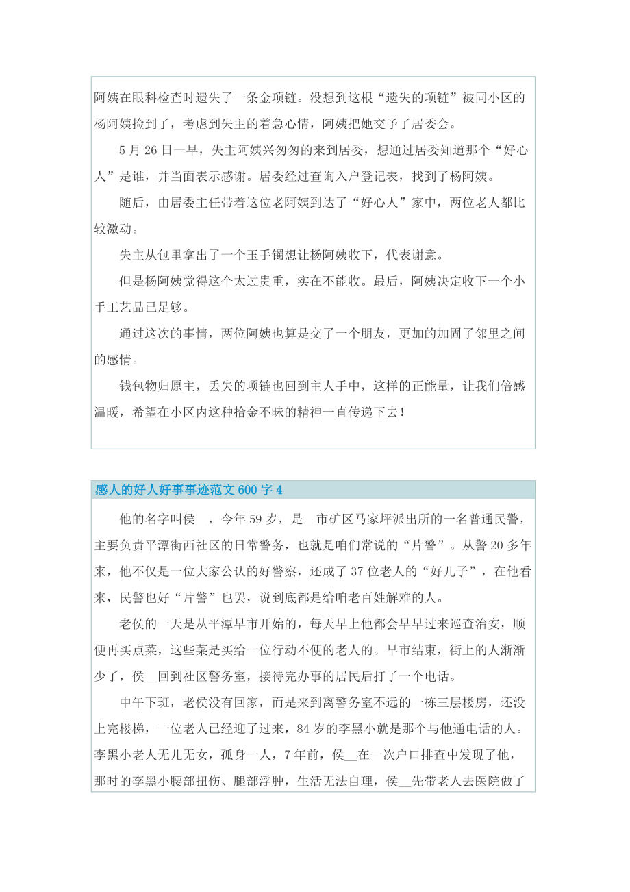 感人的好人好事事迹范文600字.doc_第3页