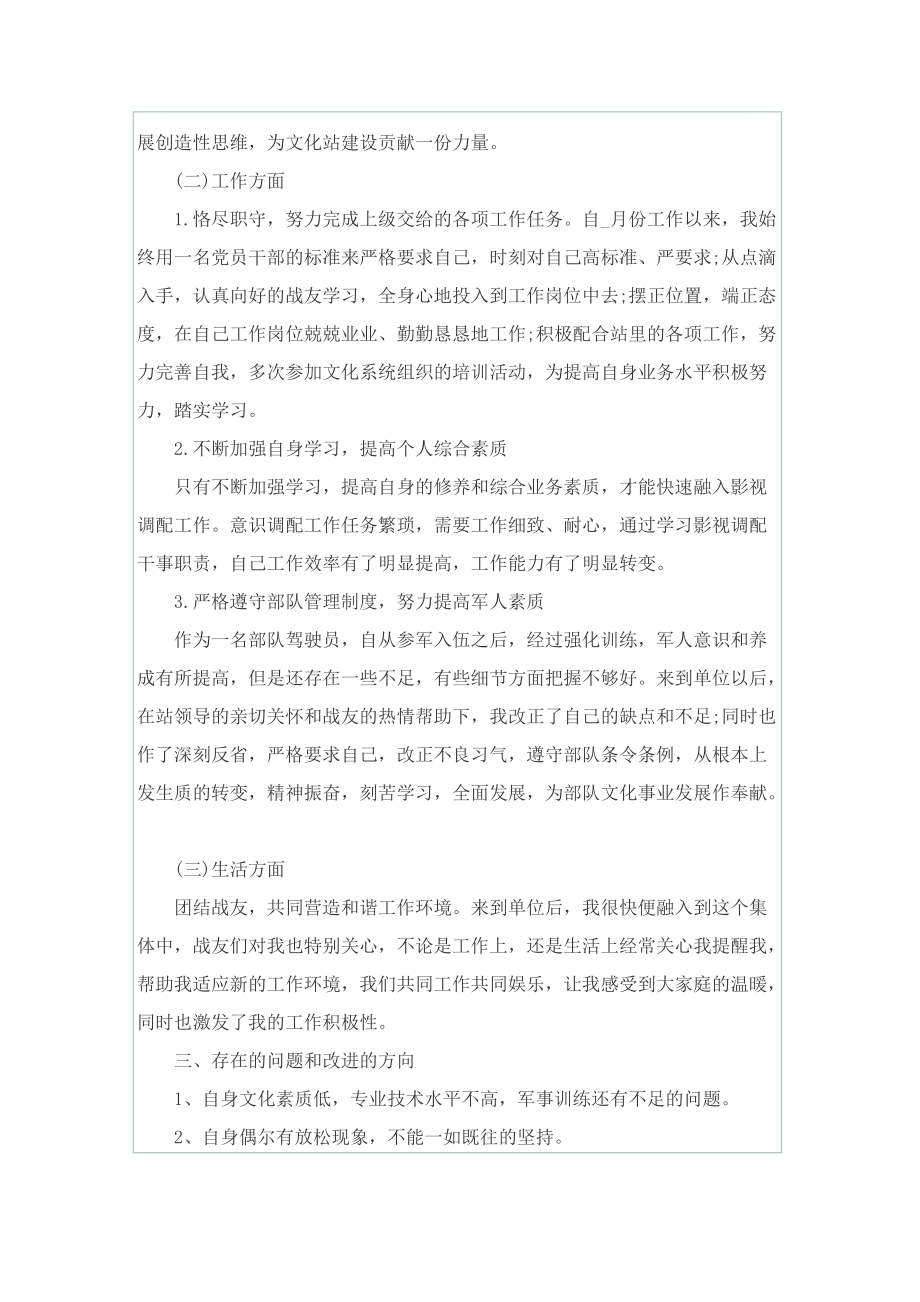 部队驾驶员年终总结.doc_第2页