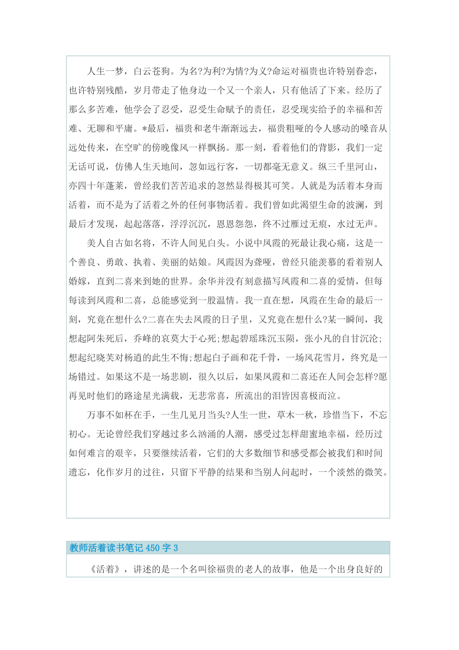 教师活着读书笔记450字.doc_第3页